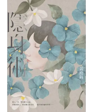 書封 隱身術
