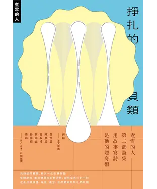 書封 掙扎的貝類