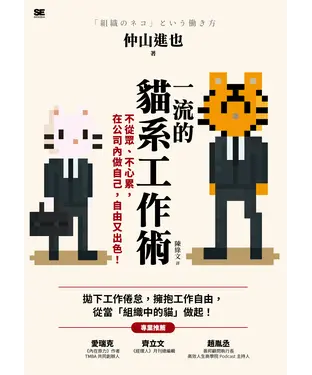 書封 一流的貓系工作術