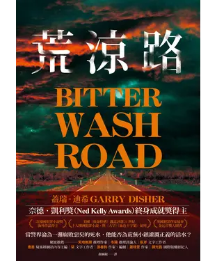 書封 荒涼路
