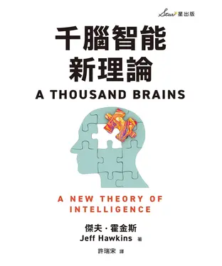 書封 千腦智能新理論