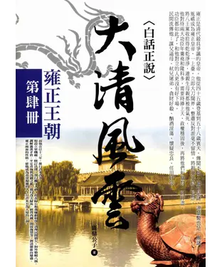 書封 大清風雲4：雍正王朝