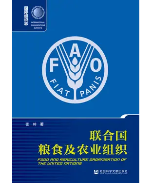 書封 联合国粮食及农业组织