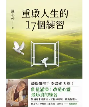 書封 重啟人生的17個練習