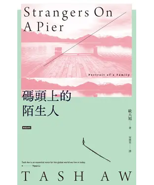 書封 碼頭上的陌生人