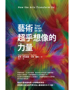 書封 藝術超乎想像的力量
