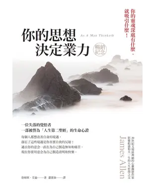 書封 你的思想決定業力