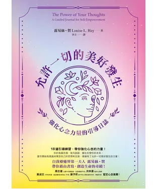 書封 允許一切的美好發生：強化心念力量的引導日誌