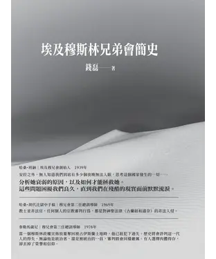 書封 埃及穆斯林兄弟會簡史