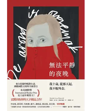書封 無法平靜的夜晚