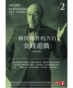 書封 一個投機者的告白之金錢遊戲