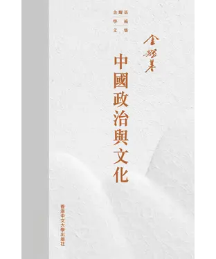 書封 中國政治與文化