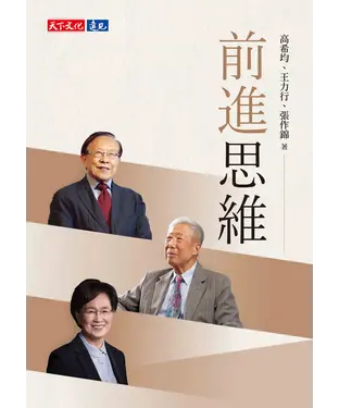 書封 前進思維