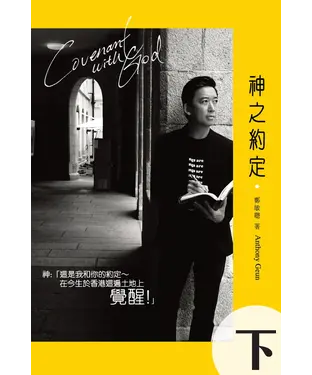 書封 神之約定（下）